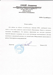 ООО СОМЭЙ Владимир